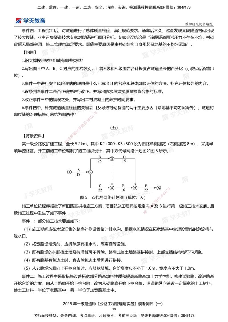 02.2025年一建《公路》模考测评卷（一）_2026年一级建造师_2026年一建公路_2025年一建公路SVIP_01-精华文档✿电子教材✿历年真题_47-公路《模考测评卷》XT