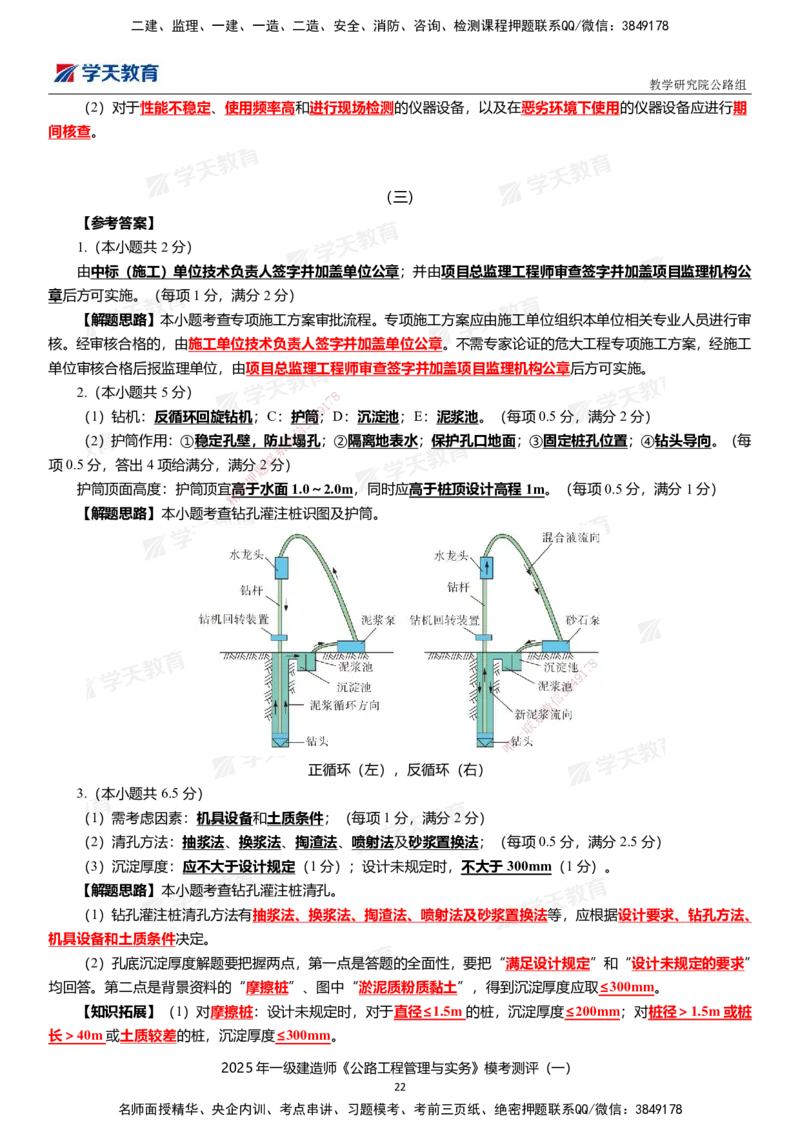 02.2025年一建《公路》模考测评卷（一）_2026年一级建造师_2026年一建公路_2025年一建公路SVIP_01-精华文档✿电子教材✿历年真题_47-公路《模考测评卷》XT