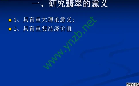 第7讲：历史悠久的四大名玉：和田玉、岫玉、独山玉和绿松石_X018-玉石珠宝鉴定教程最新合集_3、珠宝玉石鉴赏学习资料合集_珠宝玉石大学培训讲座教材