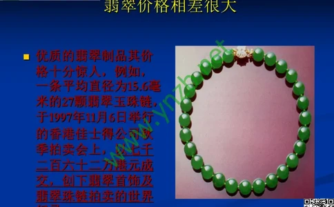 第7讲：历史悠久的四大名玉：和田玉、岫玉、独山玉和绿松石_X018-玉石珠宝鉴定教程最新合集_3、珠宝玉石鉴赏学习资料合集_珠宝玉石大学培训讲座教材