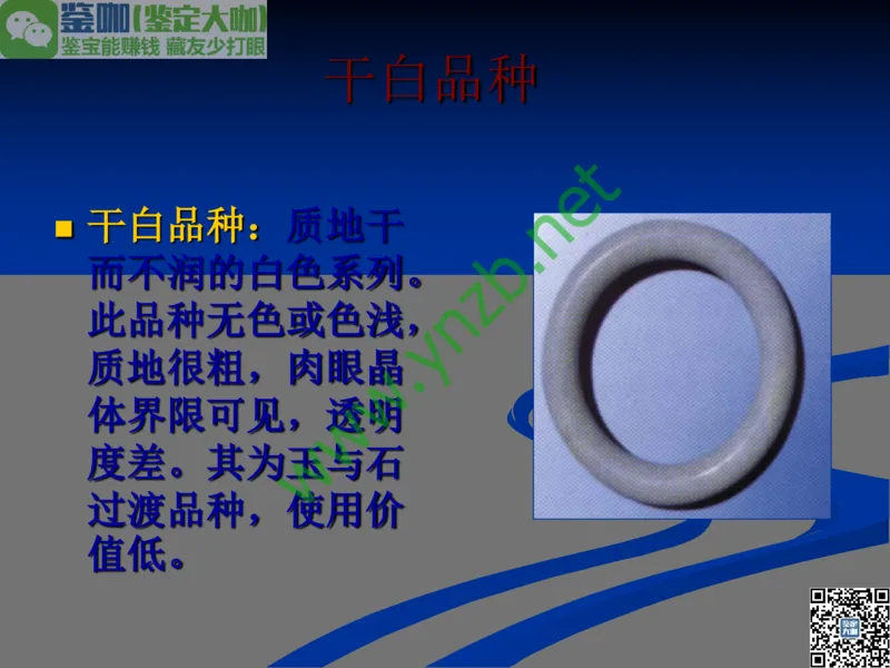第7讲：历史悠久的四大名玉：和田玉、岫玉、独山玉和绿松石_X018-玉石珠宝鉴定教程最新合集_3、珠宝玉石鉴赏学习资料合集_珠宝玉石大学培训讲座教材