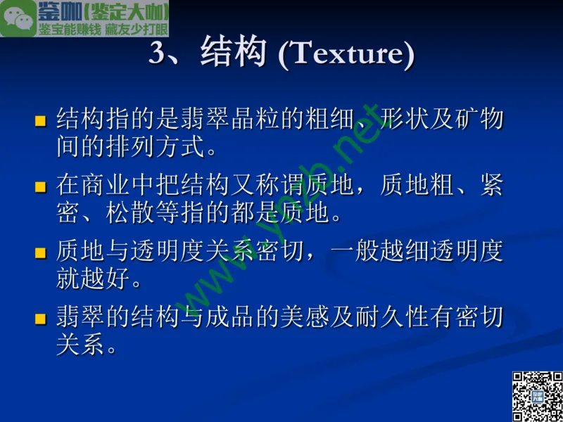 第7讲：历史悠久的四大名玉：和田玉、岫玉、独山玉和绿松石_X018-玉石珠宝鉴定教程最新合集_3、珠宝玉石鉴赏学习资料合集_珠宝玉石大学培训讲座教材