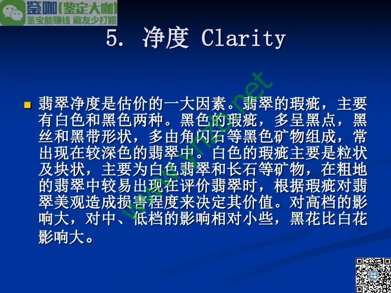 第7讲：历史悠久的四大名玉：和田玉、岫玉、独山玉和绿松石_X018-玉石珠宝鉴定教程最新合集_3、珠宝玉石鉴赏学习资料合集_珠宝玉石大学培训讲座教材