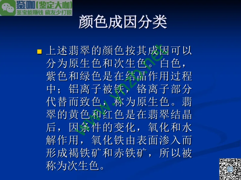第7讲：历史悠久的四大名玉：和田玉、岫玉、独山玉和绿松石_X018-玉石珠宝鉴定教程最新合集_3、珠宝玉石鉴赏学习资料合集_珠宝玉石大学培训讲座教材