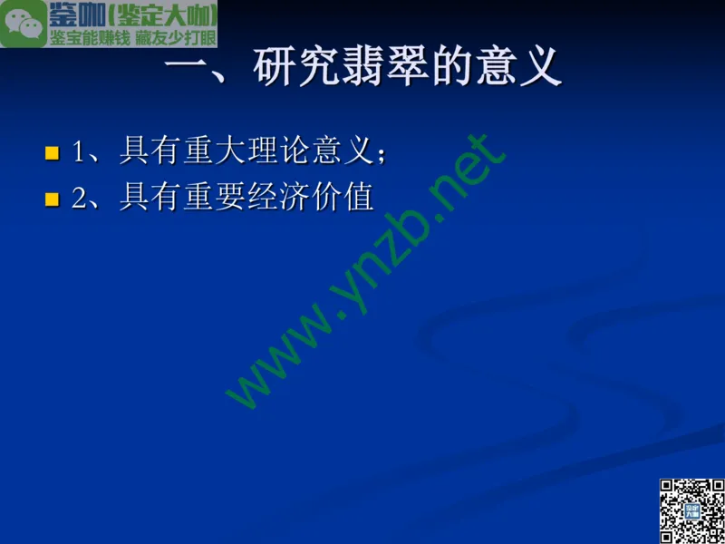 第7讲：历史悠久的四大名玉：和田玉、岫玉、独山玉和绿松石_X018-玉石珠宝鉴定教程最新合集_3、珠宝玉石鉴赏学习资料合集_珠宝玉石大学培训讲座教材