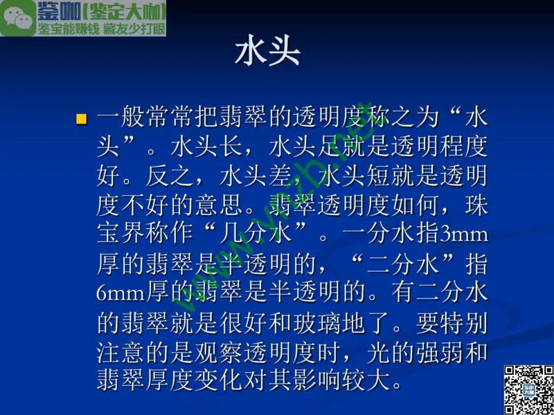 第7讲：历史悠久的四大名玉：和田玉、岫玉、独山玉和绿松石_X018-玉石珠宝鉴定教程最新合集_3、珠宝玉石鉴赏学习资料合集_珠宝玉石大学培训讲座教材