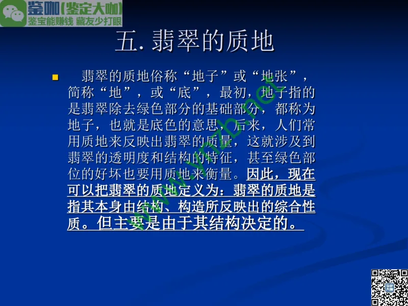第7讲：历史悠久的四大名玉：和田玉、岫玉、独山玉和绿松石_X018-玉石珠宝鉴定教程最新合集_3、珠宝玉石鉴赏学习资料合集_珠宝玉石大学培训讲座教材
