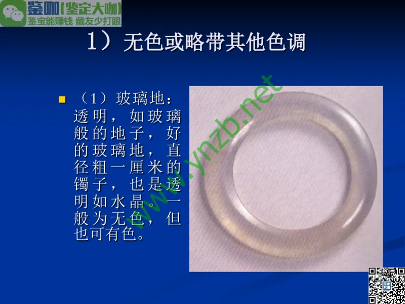 第7讲：历史悠久的四大名玉：和田玉、岫玉、独山玉和绿松石_X018-玉石珠宝鉴定教程最新合集_3、珠宝玉石鉴赏学习资料合集_珠宝玉石大学培训讲座教材