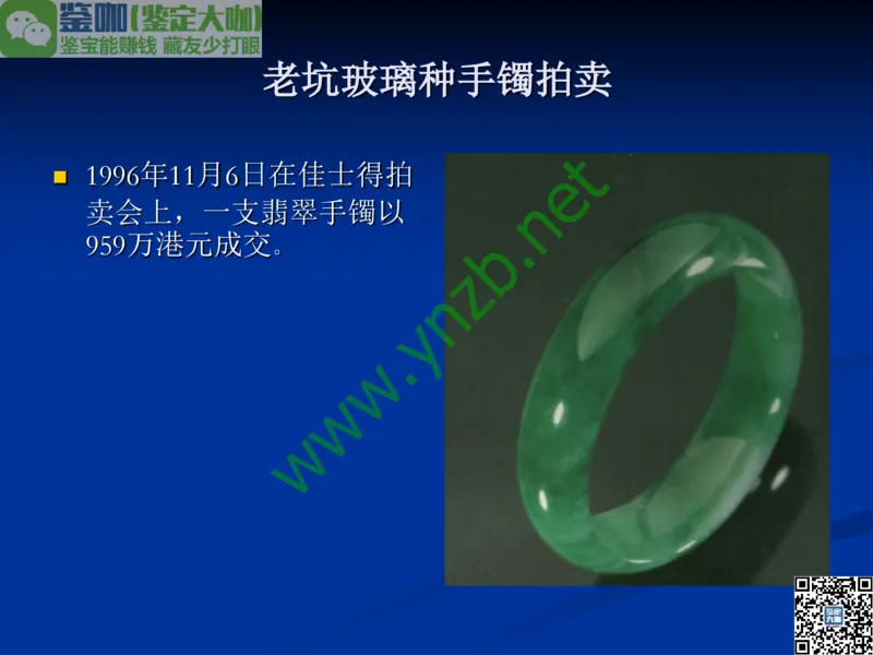 第7讲：历史悠久的四大名玉：和田玉、岫玉、独山玉和绿松石_X018-玉石珠宝鉴定教程最新合集_3、珠宝玉石鉴赏学习资料合集_珠宝玉石大学培训讲座教材