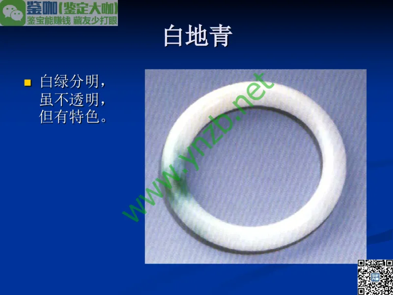 第7讲：历史悠久的四大名玉：和田玉、岫玉、独山玉和绿松石_X018-玉石珠宝鉴定教程最新合集_3、珠宝玉石鉴赏学习资料合集_珠宝玉石大学培训讲座教材