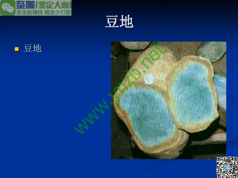 第7讲：历史悠久的四大名玉：和田玉、岫玉、独山玉和绿松石_X018-玉石珠宝鉴定教程最新合集_3、珠宝玉石鉴赏学习资料合集_珠宝玉石大学培训讲座教材