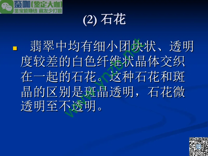 第7讲：历史悠久的四大名玉：和田玉、岫玉、独山玉和绿松石_X018-玉石珠宝鉴定教程最新合集_3、珠宝玉石鉴赏学习资料合集_珠宝玉石大学培训讲座教材