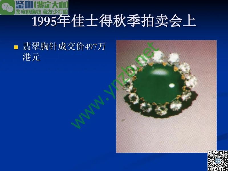 第7讲：历史悠久的四大名玉：和田玉、岫玉、独山玉和绿松石_X018-玉石珠宝鉴定教程最新合集_3、珠宝玉石鉴赏学习资料合集_珠宝玉石大学培训讲座教材