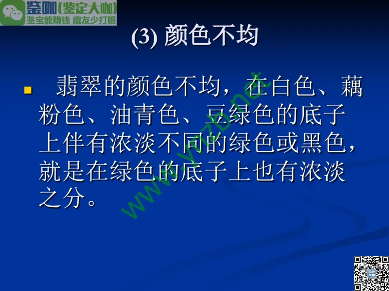 第7讲：历史悠久的四大名玉：和田玉、岫玉、独山玉和绿松石_X018-玉石珠宝鉴定教程最新合集_3、珠宝玉石鉴赏学习资料合集_珠宝玉石大学培训讲座教材