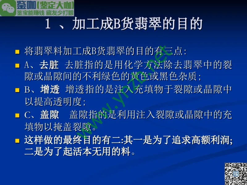 第7讲：历史悠久的四大名玉：和田玉、岫玉、独山玉和绿松石_X018-玉石珠宝鉴定教程最新合集_3、珠宝玉石鉴赏学习资料合集_珠宝玉石大学培训讲座教材