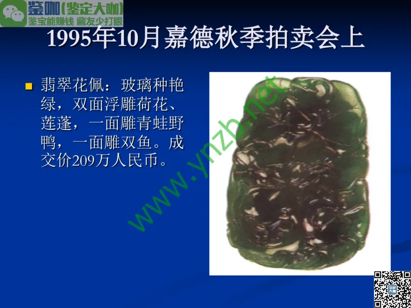 第7讲：历史悠久的四大名玉：和田玉、岫玉、独山玉和绿松石_X018-玉石珠宝鉴定教程最新合集_3、珠宝玉石鉴赏学习资料合集_珠宝玉石大学培训讲座教材