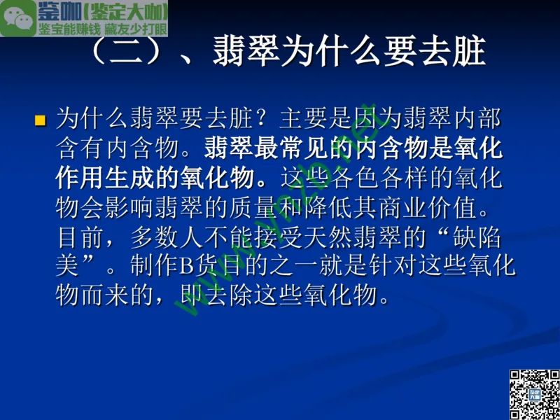 第7讲：历史悠久的四大名玉：和田玉、岫玉、独山玉和绿松石_X018-玉石珠宝鉴定教程最新合集_3、珠宝玉石鉴赏学习资料合集_珠宝玉石大学培训讲座教材