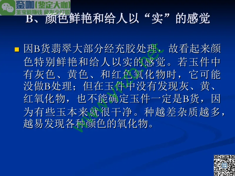 第7讲：历史悠久的四大名玉：和田玉、岫玉、独山玉和绿松石_X018-玉石珠宝鉴定教程最新合集_3、珠宝玉石鉴赏学习资料合集_珠宝玉石大学培训讲座教材