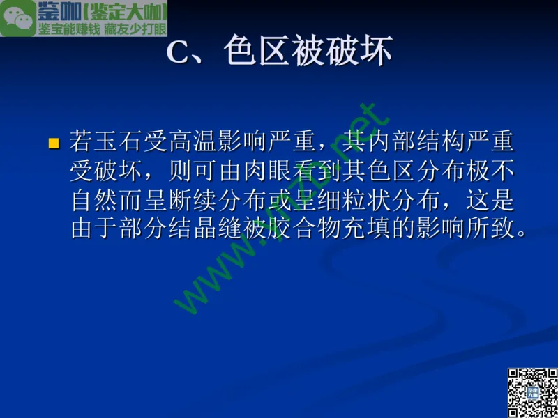 第7讲：历史悠久的四大名玉：和田玉、岫玉、独山玉和绿松石_X018-玉石珠宝鉴定教程最新合集_3、珠宝玉石鉴赏学习资料合集_珠宝玉石大学培训讲座教材