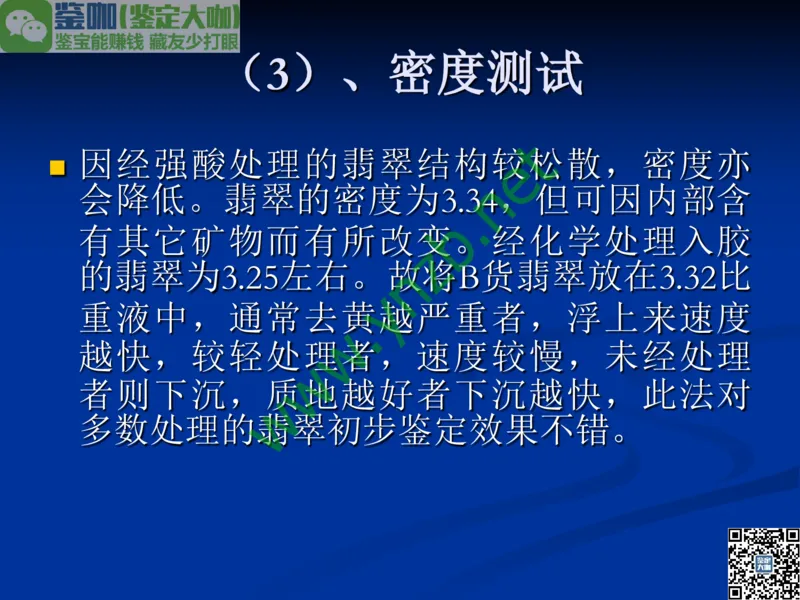 第7讲：历史悠久的四大名玉：和田玉、岫玉、独山玉和绿松石_X018-玉石珠宝鉴定教程最新合集_3、珠宝玉石鉴赏学习资料合集_珠宝玉石大学培训讲座教材