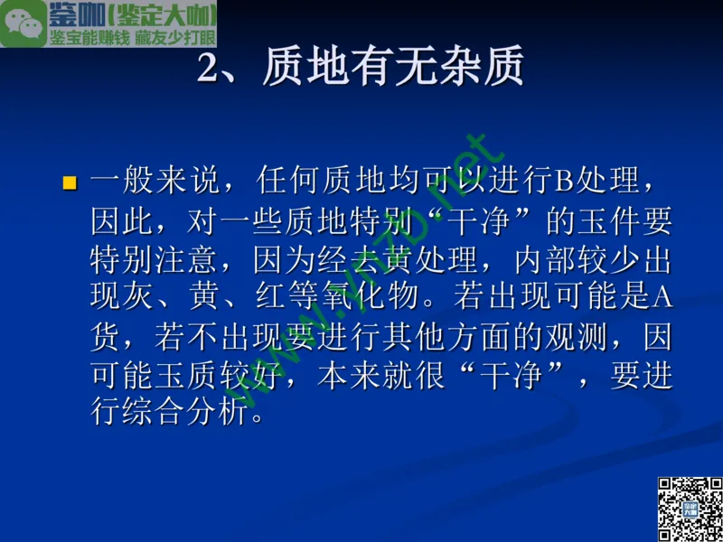 第7讲：历史悠久的四大名玉：和田玉、岫玉、独山玉和绿松石_X018-玉石珠宝鉴定教程最新合集_3、珠宝玉石鉴赏学习资料合集_珠宝玉石大学培训讲座教材