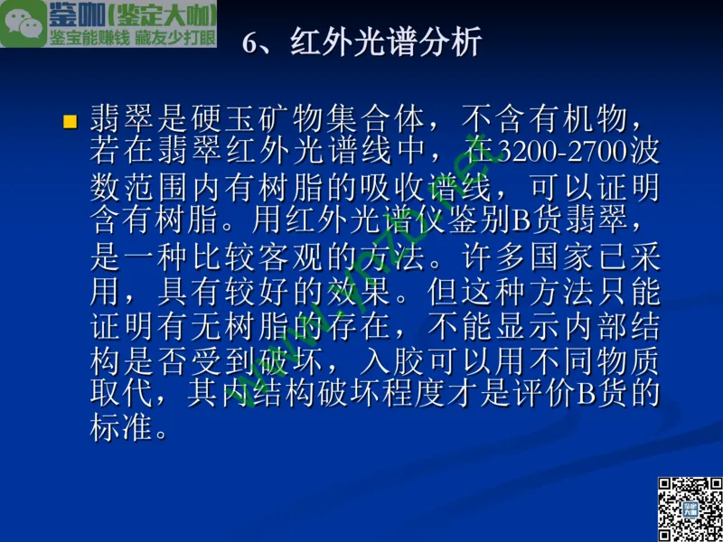 第7讲：历史悠久的四大名玉：和田玉、岫玉、独山玉和绿松石_X018-玉石珠宝鉴定教程最新合集_3、珠宝玉石鉴赏学习资料合集_珠宝玉石大学培训讲座教材