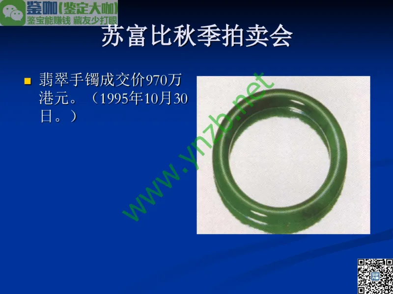 第7讲：历史悠久的四大名玉：和田玉、岫玉、独山玉和绿松石_X018-玉石珠宝鉴定教程最新合集_3、珠宝玉石鉴赏学习资料合集_珠宝玉石大学培训讲座教材