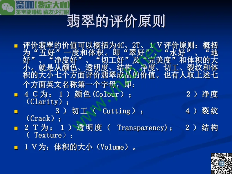 第7讲：历史悠久的四大名玉：和田玉、岫玉、独山玉和绿松石_X018-玉石珠宝鉴定教程最新合集_3、珠宝玉石鉴赏学习资料合集_珠宝玉石大学培训讲座教材