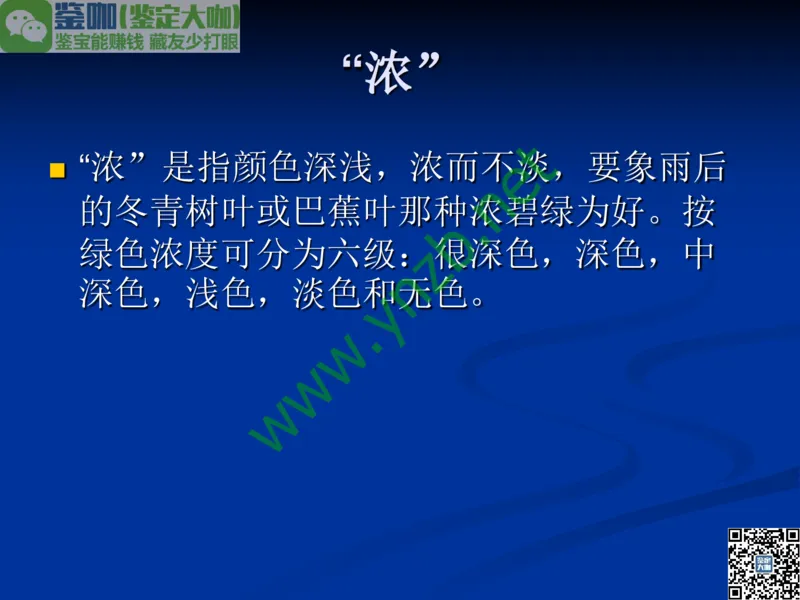 第7讲：历史悠久的四大名玉：和田玉、岫玉、独山玉和绿松石_X018-玉石珠宝鉴定教程最新合集_3、珠宝玉石鉴赏学习资料合集_珠宝玉石大学培训讲座教材