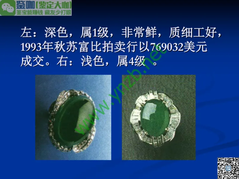 第7讲：历史悠久的四大名玉：和田玉、岫玉、独山玉和绿松石_X018-玉石珠宝鉴定教程最新合集_3、珠宝玉石鉴赏学习资料合集_珠宝玉石大学培训讲座教材