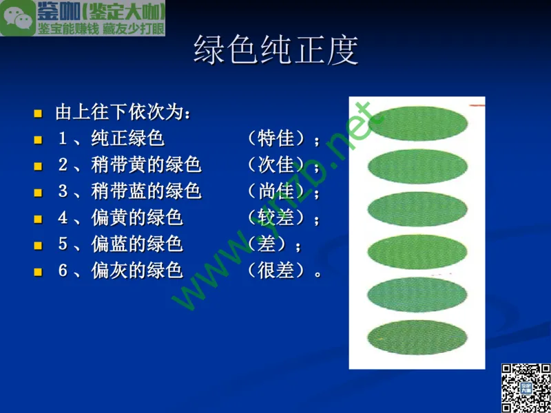 第7讲：历史悠久的四大名玉：和田玉、岫玉、独山玉和绿松石_X018-玉石珠宝鉴定教程最新合集_3、珠宝玉石鉴赏学习资料合集_珠宝玉石大学培训讲座教材