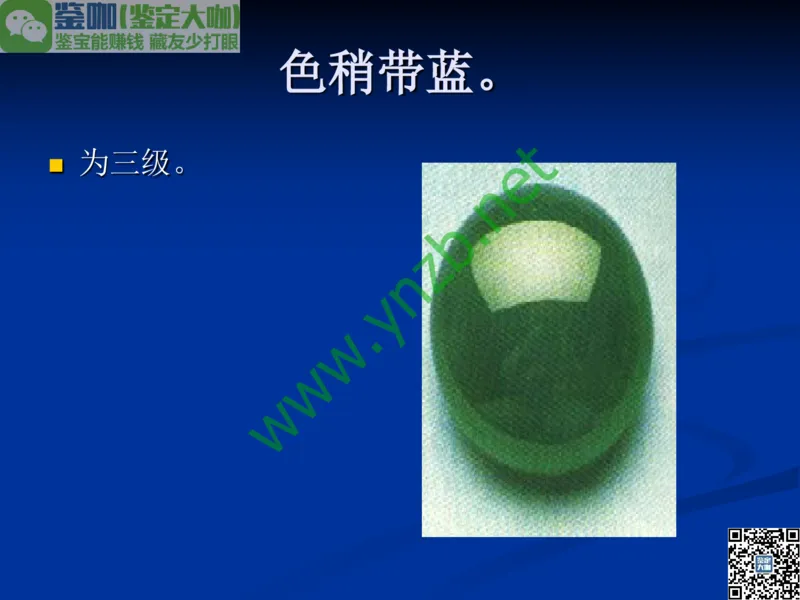 第7讲：历史悠久的四大名玉：和田玉、岫玉、独山玉和绿松石_X018-玉石珠宝鉴定教程最新合集_3、珠宝玉石鉴赏学习资料合集_珠宝玉石大学培训讲座教材