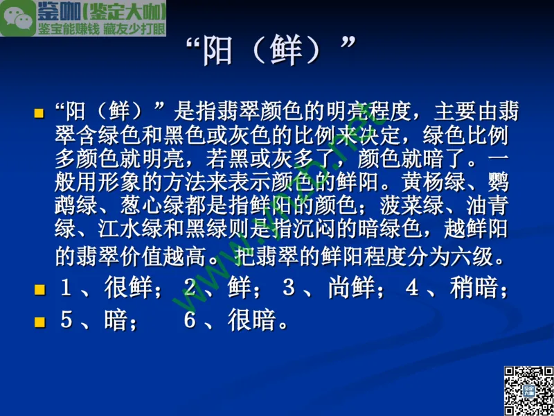 第7讲：历史悠久的四大名玉：和田玉、岫玉、独山玉和绿松石_X018-玉石珠宝鉴定教程最新合集_3、珠宝玉石鉴赏学习资料合集_珠宝玉石大学培训讲座教材