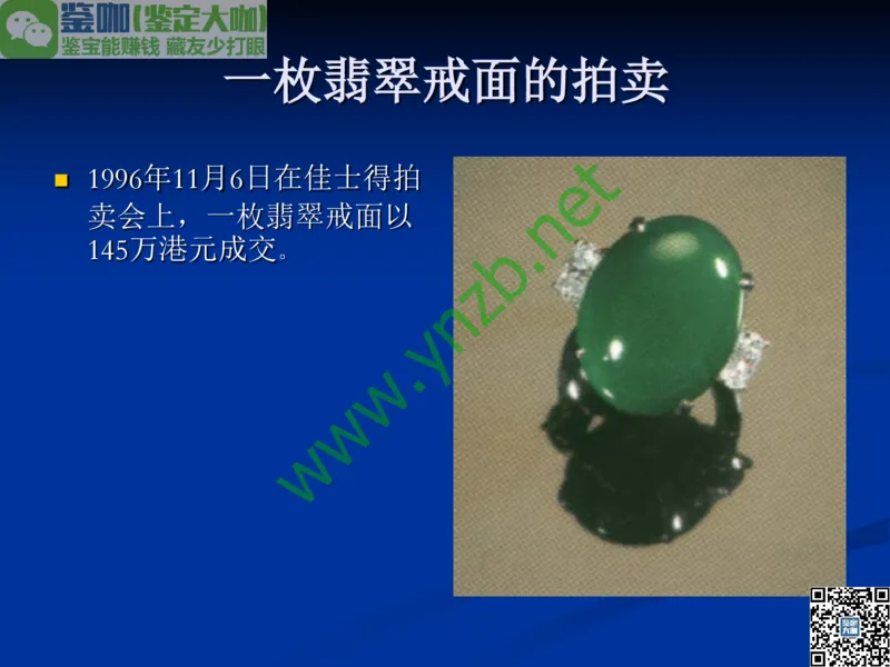 第7讲：历史悠久的四大名玉：和田玉、岫玉、独山玉和绿松石_X018-玉石珠宝鉴定教程最新合集_3、珠宝玉石鉴赏学习资料合集_珠宝玉石大学培训讲座教材