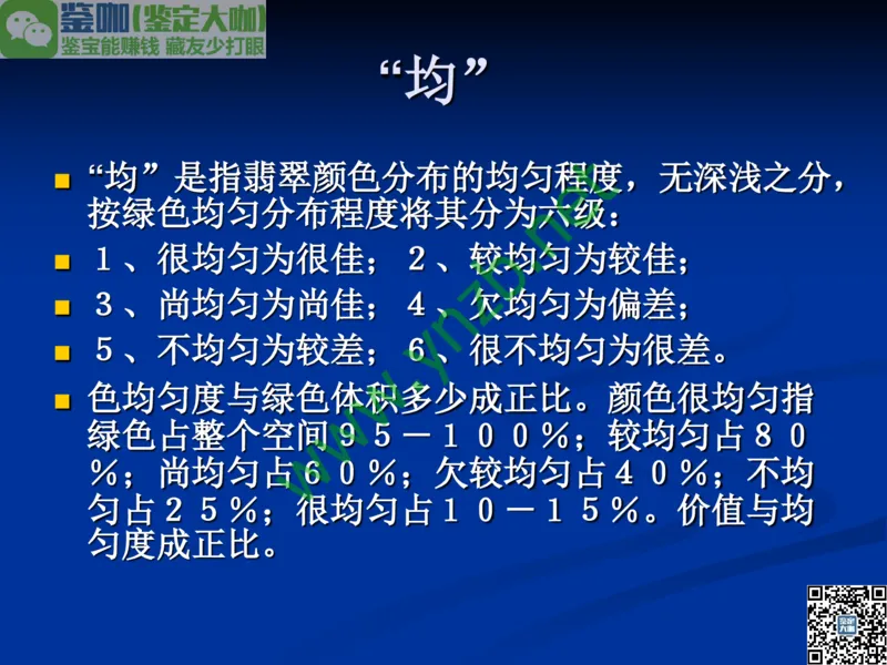 第7讲：历史悠久的四大名玉：和田玉、岫玉、独山玉和绿松石_X018-玉石珠宝鉴定教程最新合集_3、珠宝玉石鉴赏学习资料合集_珠宝玉石大学培训讲座教材