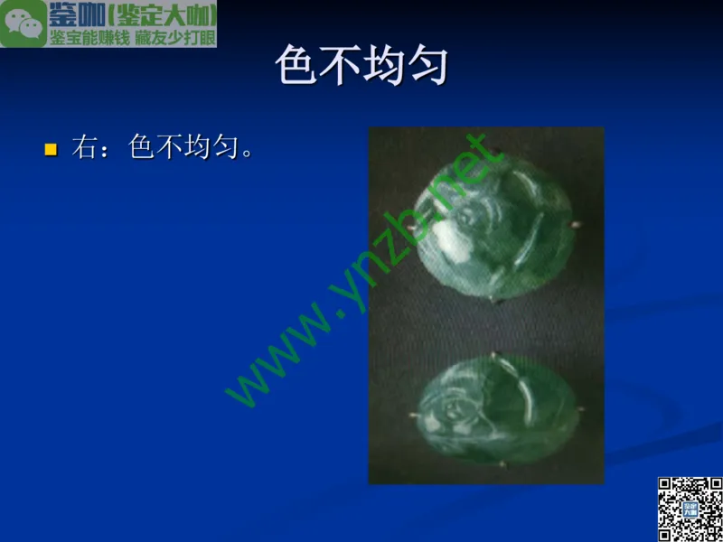 第7讲：历史悠久的四大名玉：和田玉、岫玉、独山玉和绿松石_X018-玉石珠宝鉴定教程最新合集_3、珠宝玉石鉴赏学习资料合集_珠宝玉石大学培训讲座教材