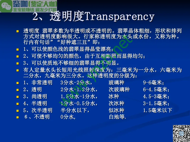 第7讲：历史悠久的四大名玉：和田玉、岫玉、独山玉和绿松石_X018-玉石珠宝鉴定教程最新合集_3、珠宝玉石鉴赏学习资料合集_珠宝玉石大学培训讲座教材