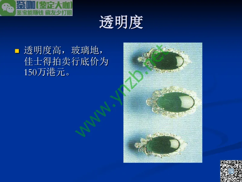 第7讲：历史悠久的四大名玉：和田玉、岫玉、独山玉和绿松石_X018-玉石珠宝鉴定教程最新合集_3、珠宝玉石鉴赏学习资料合集_珠宝玉石大学培训讲座教材