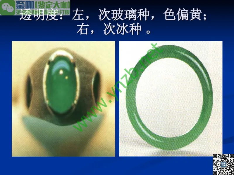 第7讲：历史悠久的四大名玉：和田玉、岫玉、独山玉和绿松石_X018-玉石珠宝鉴定教程最新合集_3、珠宝玉石鉴赏学习资料合集_珠宝玉石大学培训讲座教材