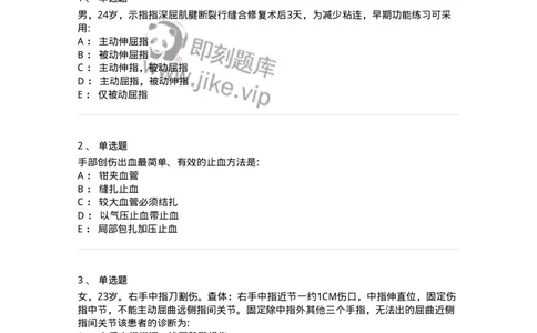 11030104-手外伤断肢（指）再植-194472_军队文职(1)_01.军队文职真题-专业课_（全）版本一（历年真题+章节练习+模拟题）_临床医学(军队文职)_章节练习_纯题目