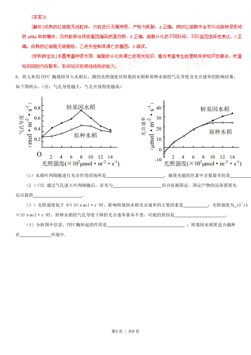 2013年高考生物试卷（四川）（解析卷）_生物历年高考真题_新&middot;PDF版2008-2025&middot;高考生物真题_生物（按省份分类）2008-2025_2008-2024&middot;（四川）生物高考真题