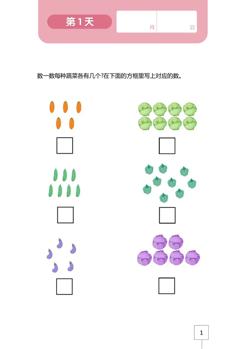 21天数感练习册（4岁即将升中班）_幼小语数英专项资料_幼小数学专项