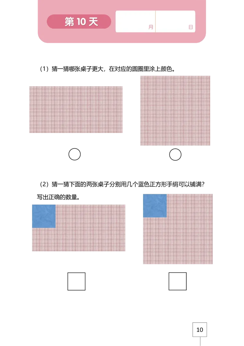 21天数感练习册（4岁即将升中班）_幼小语数英专项资料_幼小数学专项