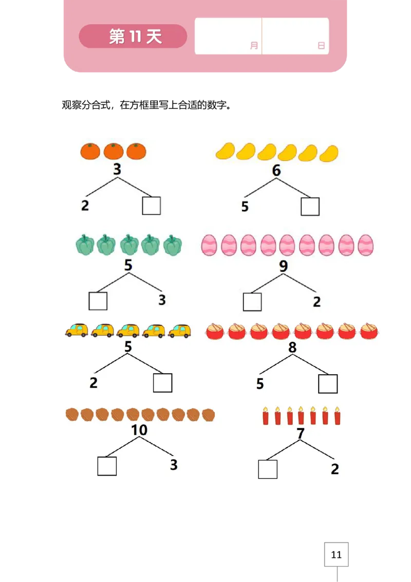 21天数感练习册（4岁即将升中班）_幼小语数英专项资料_幼小数学专项