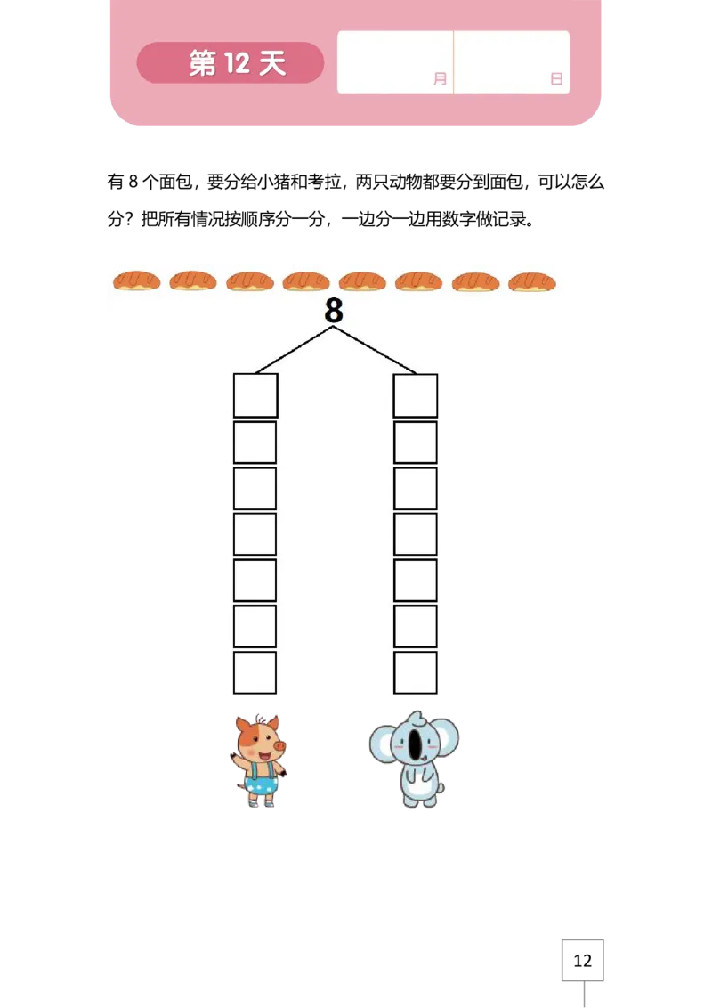 21天数感练习册（4岁即将升中班）_幼小语数英专项资料_幼小数学专项