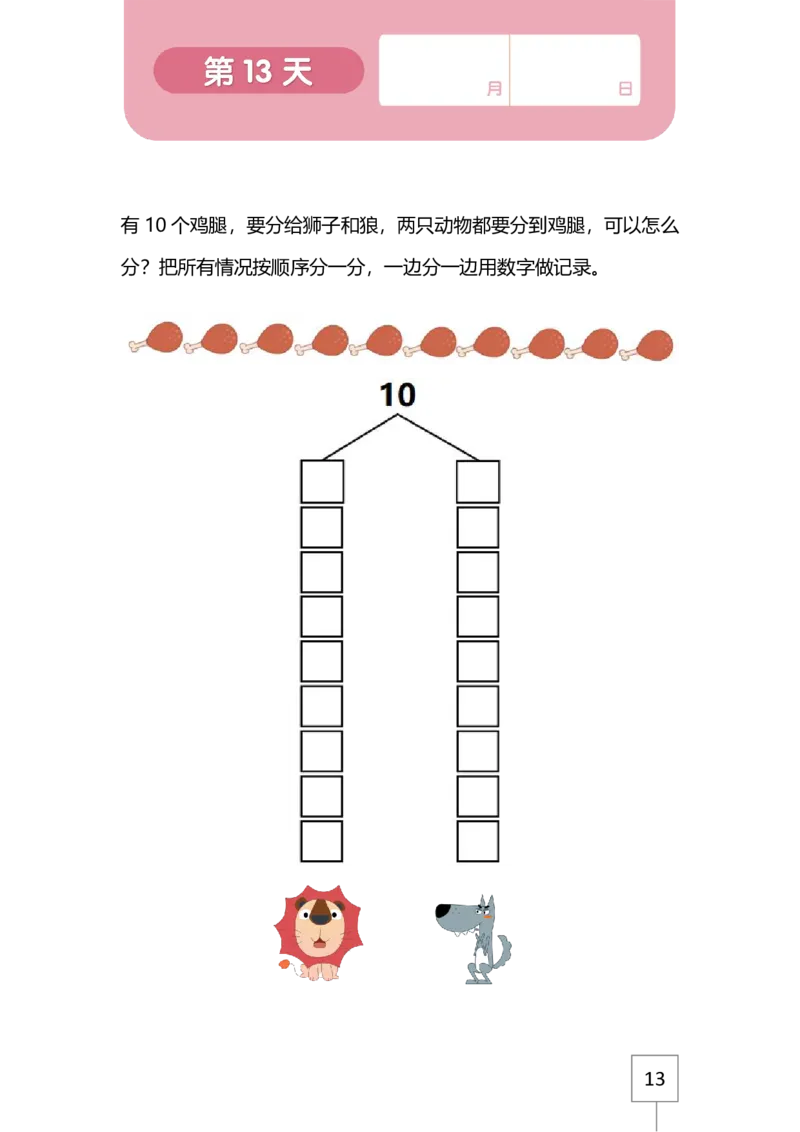 21天数感练习册（4岁即将升中班）_幼小语数英专项资料_幼小数学专项