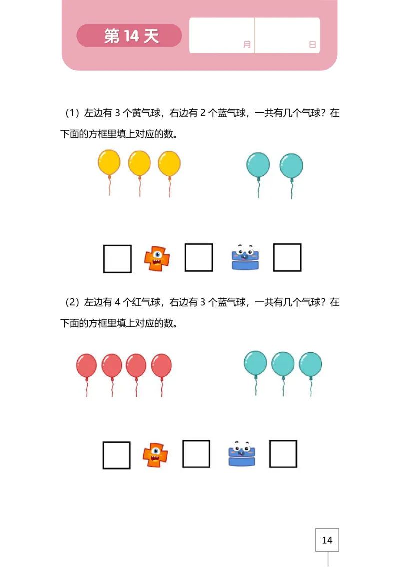 21天数感练习册（4岁即将升中班）_幼小语数英专项资料_幼小数学专项