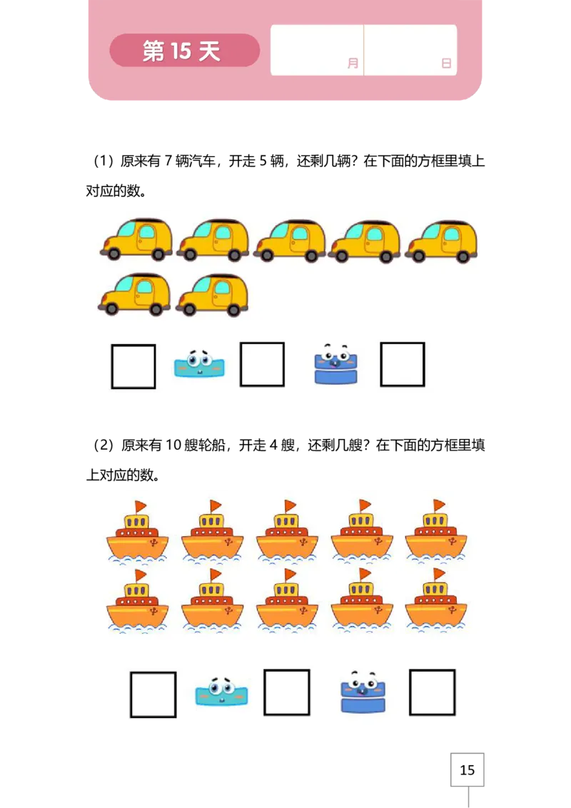 21天数感练习册（4岁即将升中班）_幼小语数英专项资料_幼小数学专项