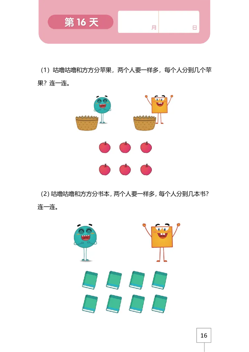 21天数感练习册（4岁即将升中班）_幼小语数英专项资料_幼小数学专项