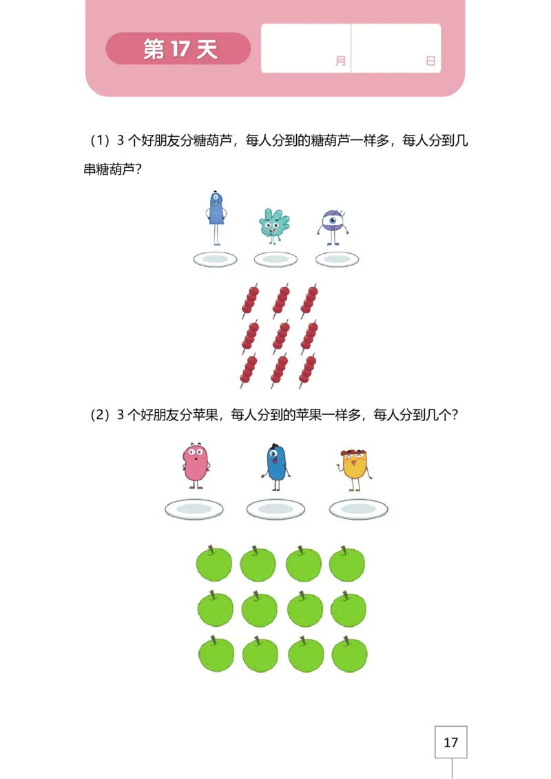 21天数感练习册（4岁即将升中班）_幼小语数英专项资料_幼小数学专项